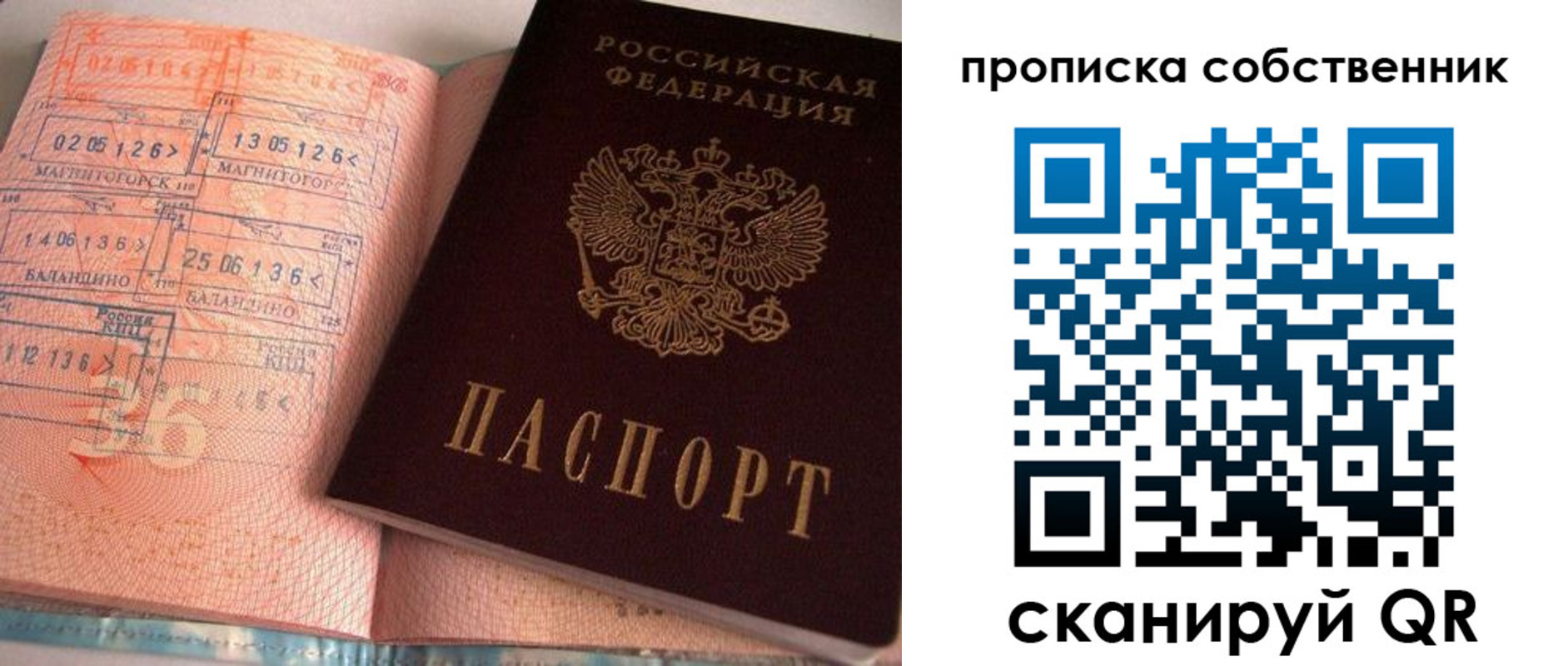 прописка в Калачинске