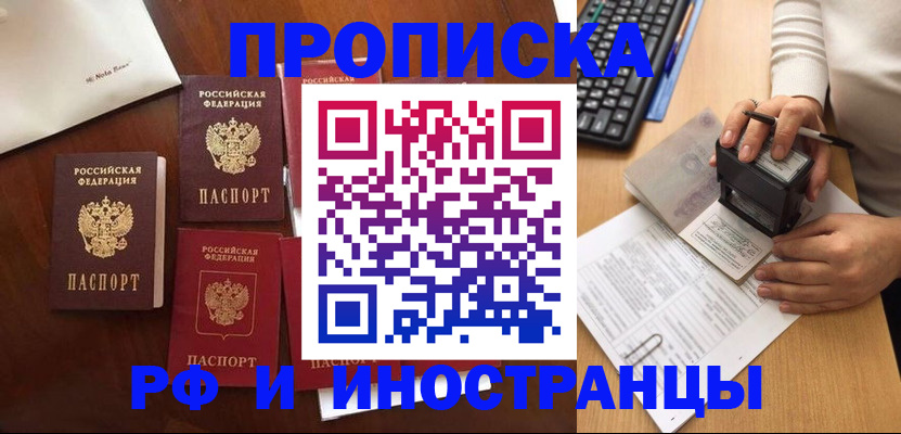 временная регистрация купить в Калачинске