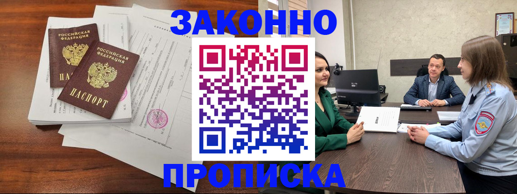 прописка регистрация в Калачинске
